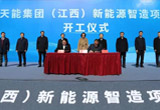 12月18日，集团（江西）新能源智造项目在赣州市信丰县举行开工仪式。
