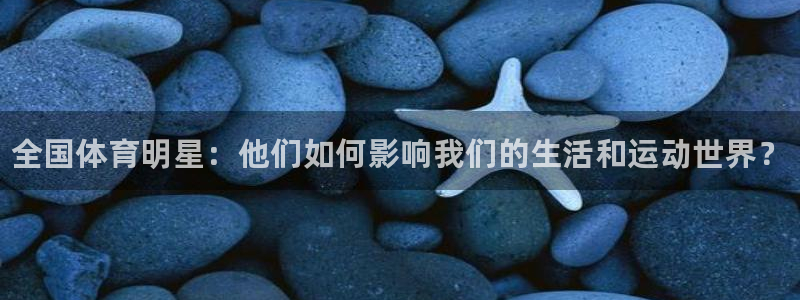 betway西汉姆：全国体育明星：他们如何影响我们的生活和运动世界？