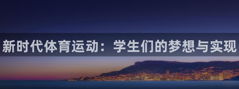 betway西汉姆：新时代体育运动：学生们的梦想与实现