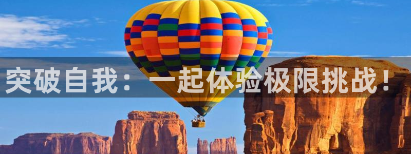 betway西汉姆：突破自我：一起体验极限挑战！